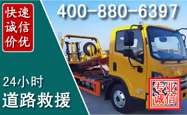 唐县道路救援电话